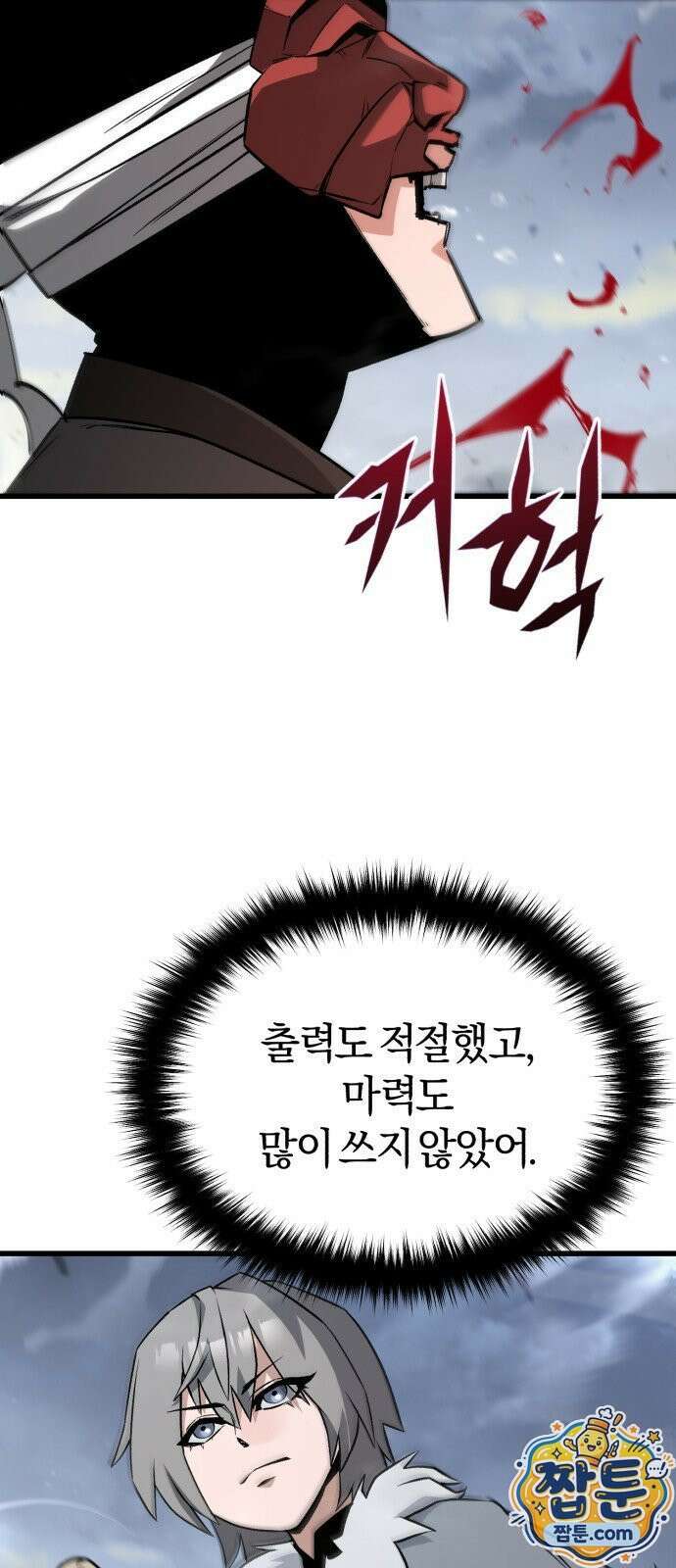 세상도 구해본 놈이 잘 구한다 29화 25