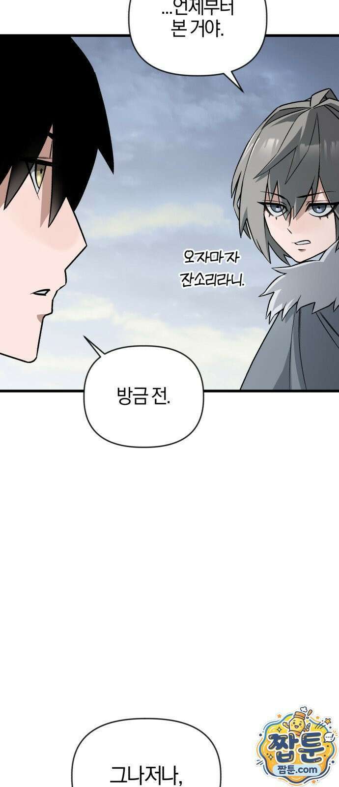 세상도 구해본 놈이 잘 구한다 29화 28