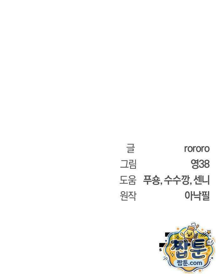 세상도 구해본 놈이 잘 구한다 29화 31