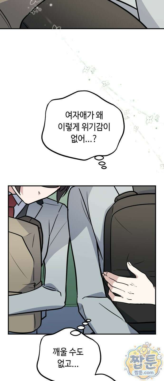 네 앞에서만 부끄러운 나는 32화 6