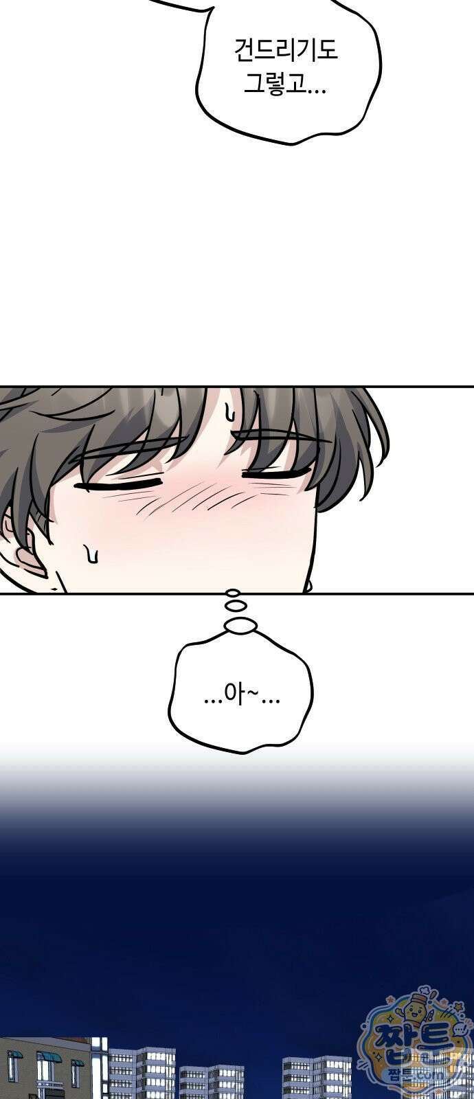 네 앞에서만 부끄러운 나는 32화 7
