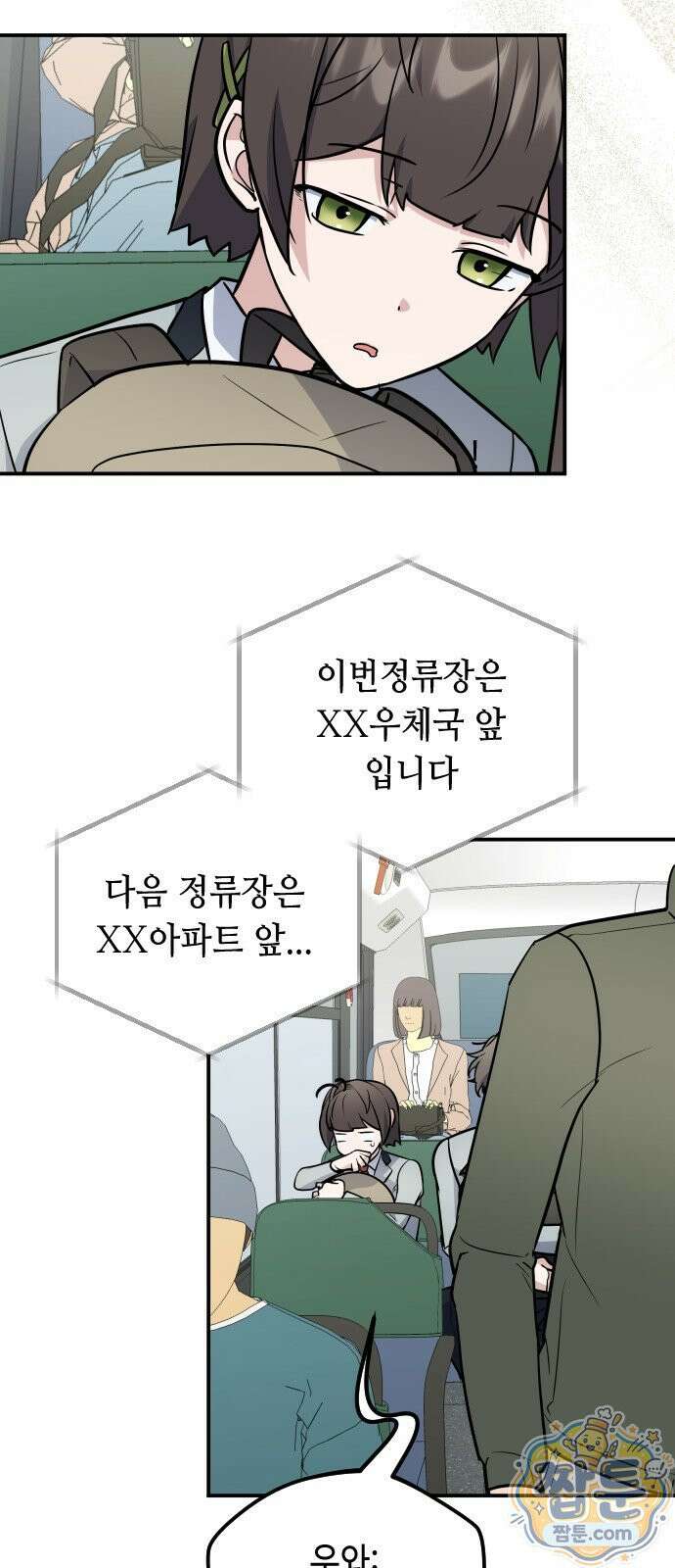네 앞에서만 부끄러운 나는 32화 10