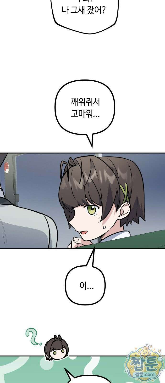네 앞에서만 부끄러운 나는 32화 11