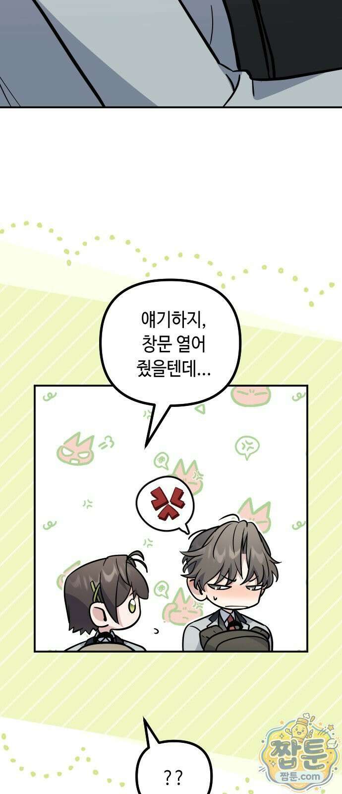 네 앞에서만 부끄러운 나는 32화 13
