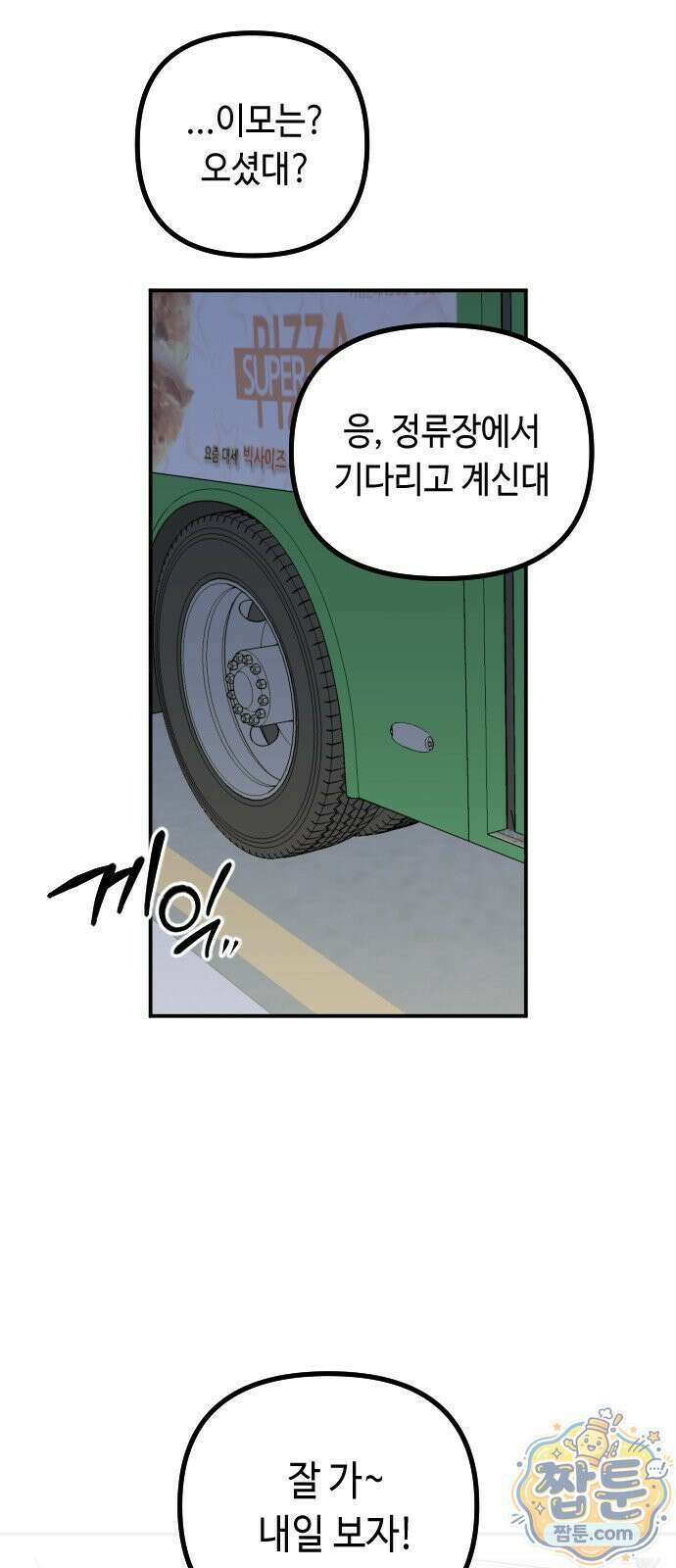 네 앞에서만 부끄러운 나는 32화 15
