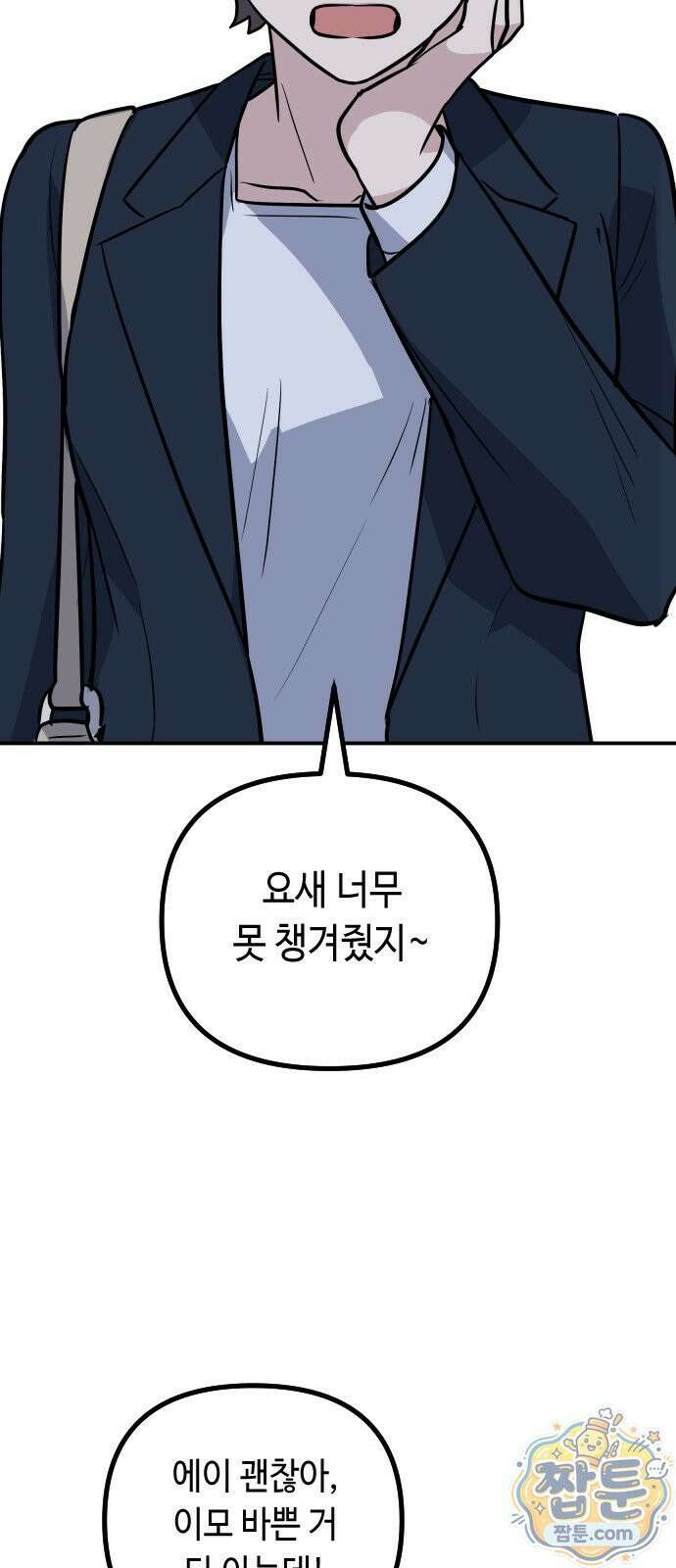 네 앞에서만 부끄러운 나는 32화 23