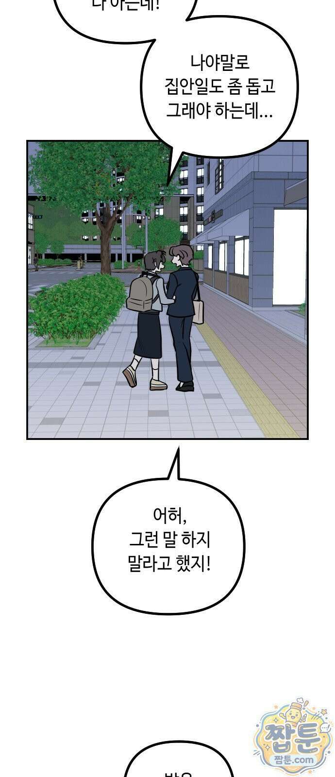 네 앞에서만 부끄러운 나는 32화 24