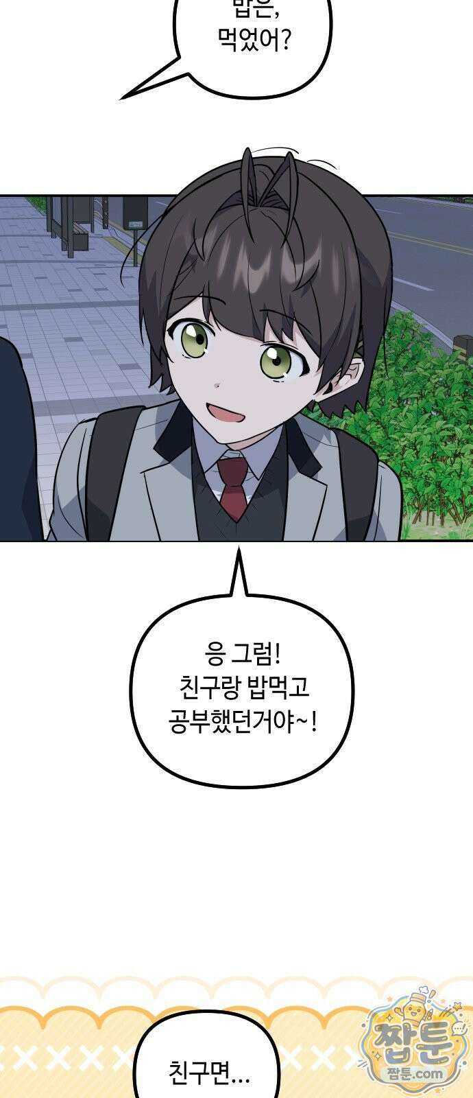 네 앞에서만 부끄러운 나는 32화 25