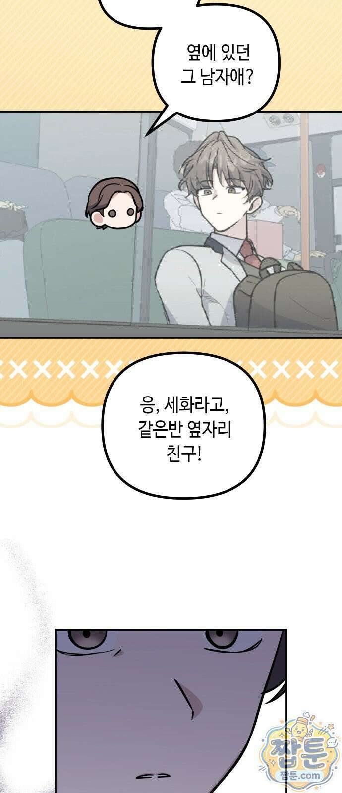 네 앞에서만 부끄러운 나는 32화 26