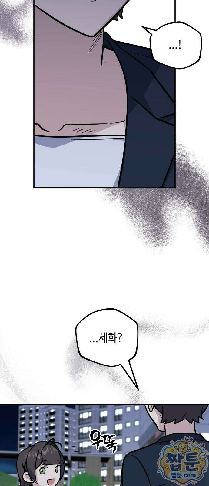 네 앞에서만 부끄러운 나는 32화 27