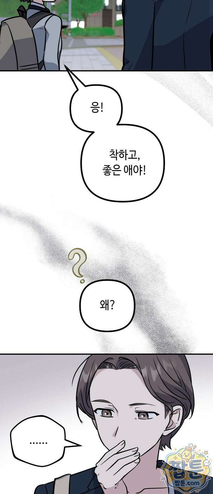 네 앞에서만 부끄러운 나는 32화 28