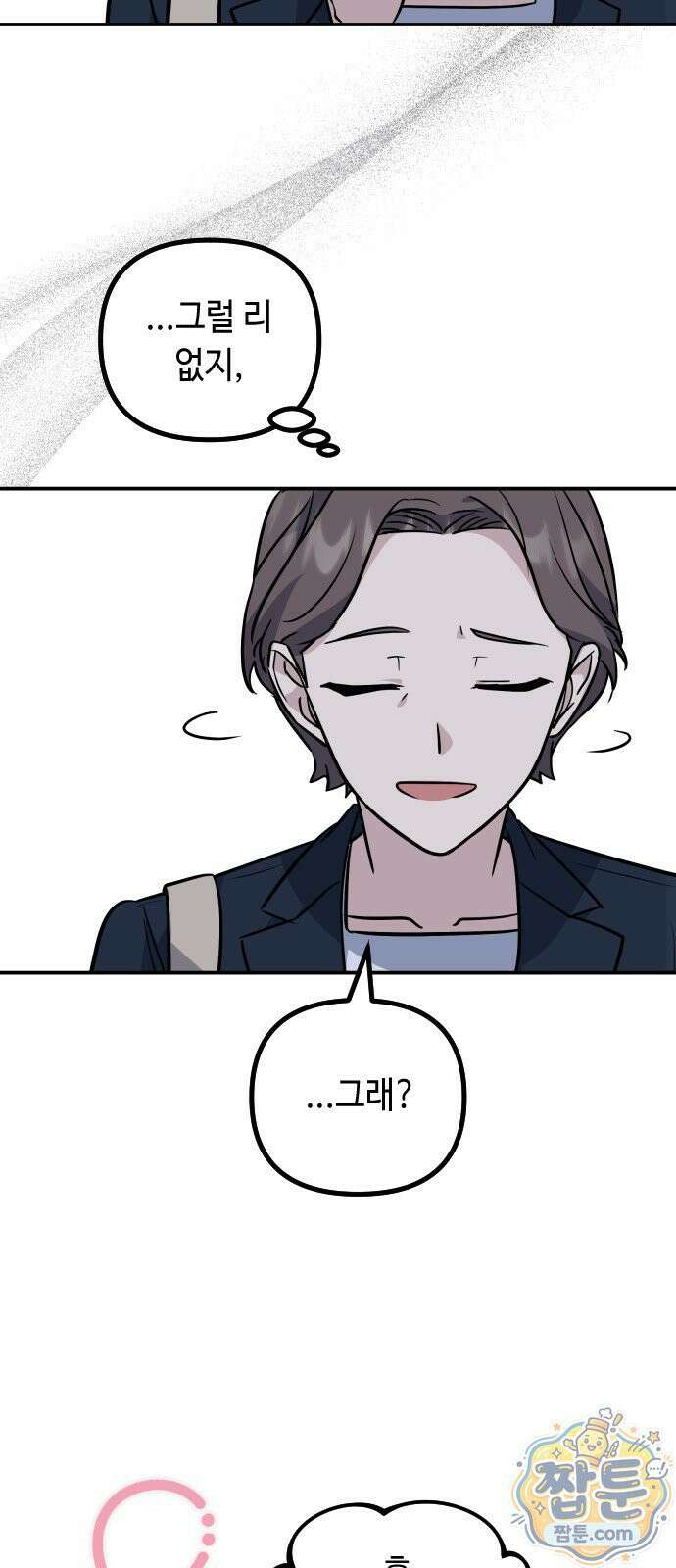 네 앞에서만 부끄러운 나는 32화 29