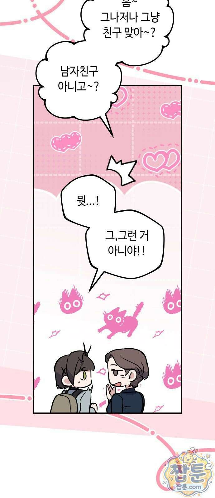 네 앞에서만 부끄러운 나는 32화 30