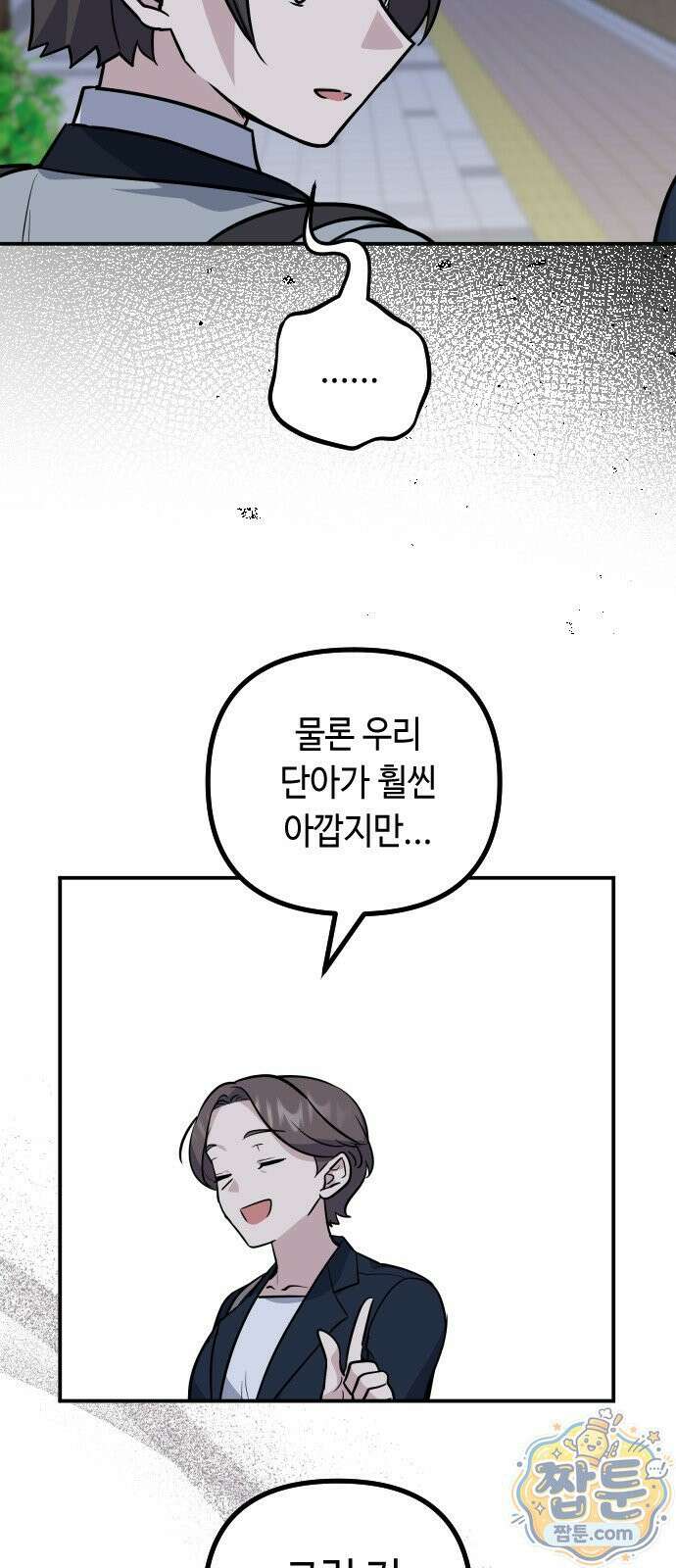 네 앞에서만 부끄러운 나는 32화 33