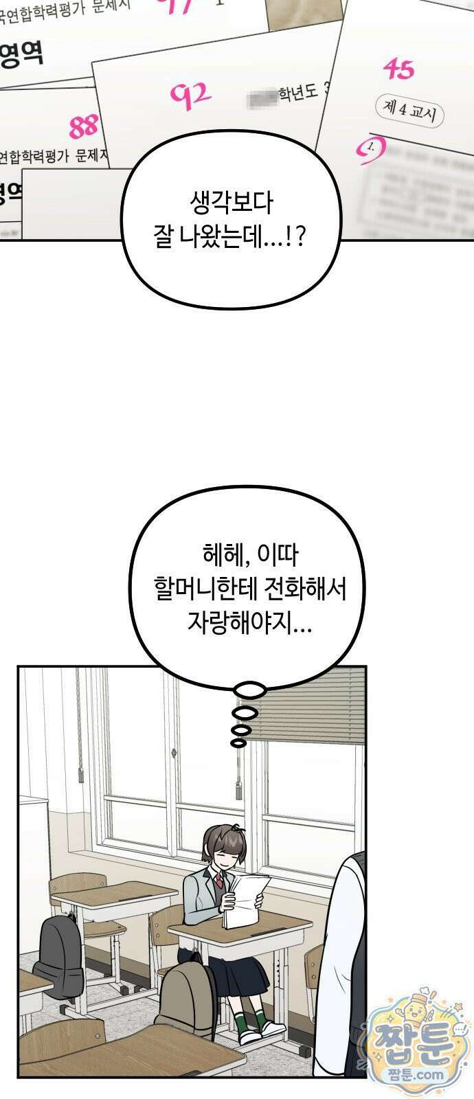 네 앞에서만 부끄러운 나는 32화 41
