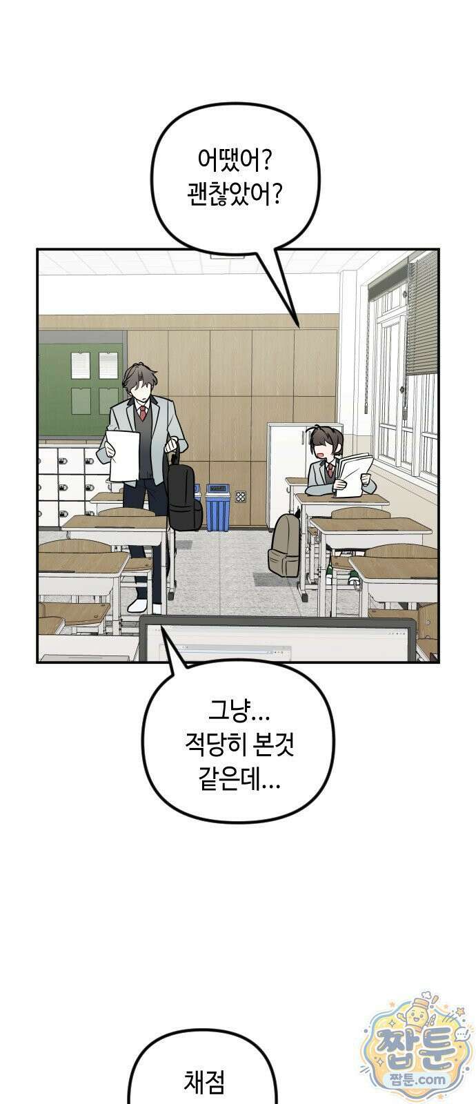 네 앞에서만 부끄러운 나는 32화 44
