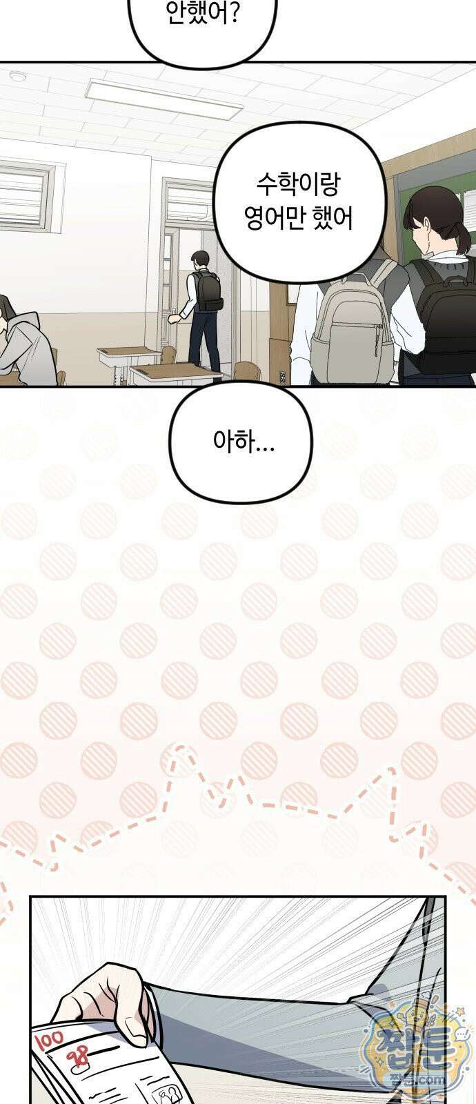 네 앞에서만 부끄러운 나는 32화 45