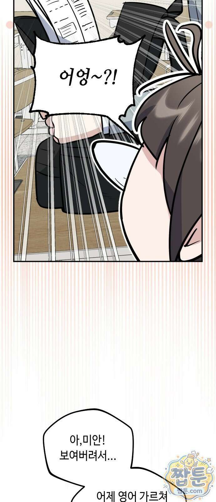 네 앞에서만 부끄러운 나는 32화 46