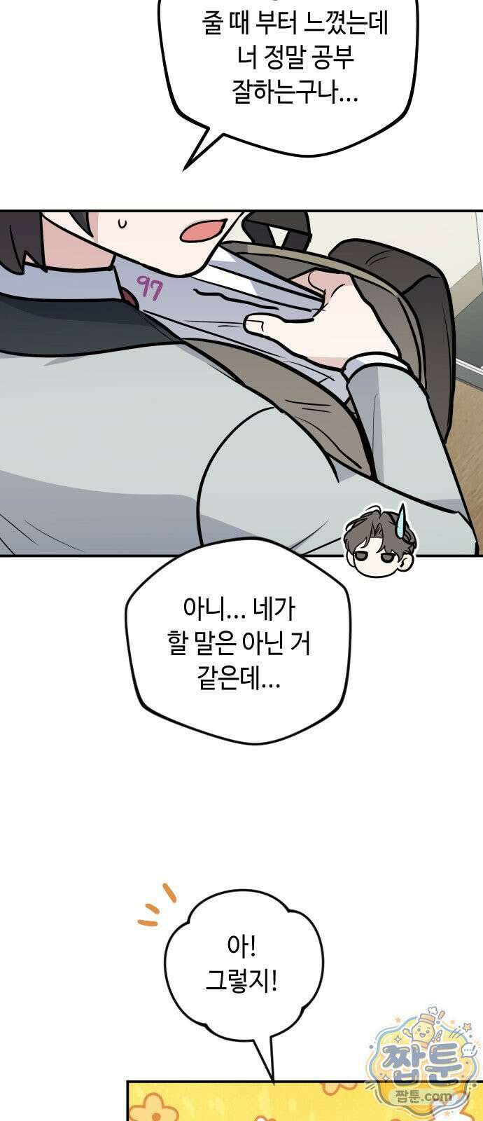 네 앞에서만 부끄러운 나는 32화 47