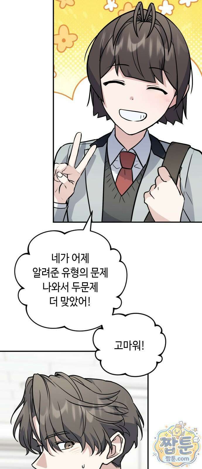 네 앞에서만 부끄러운 나는 32화 48