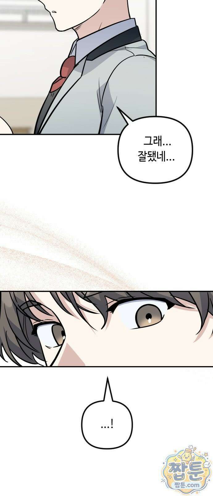 네 앞에서만 부끄러운 나는 32화 49