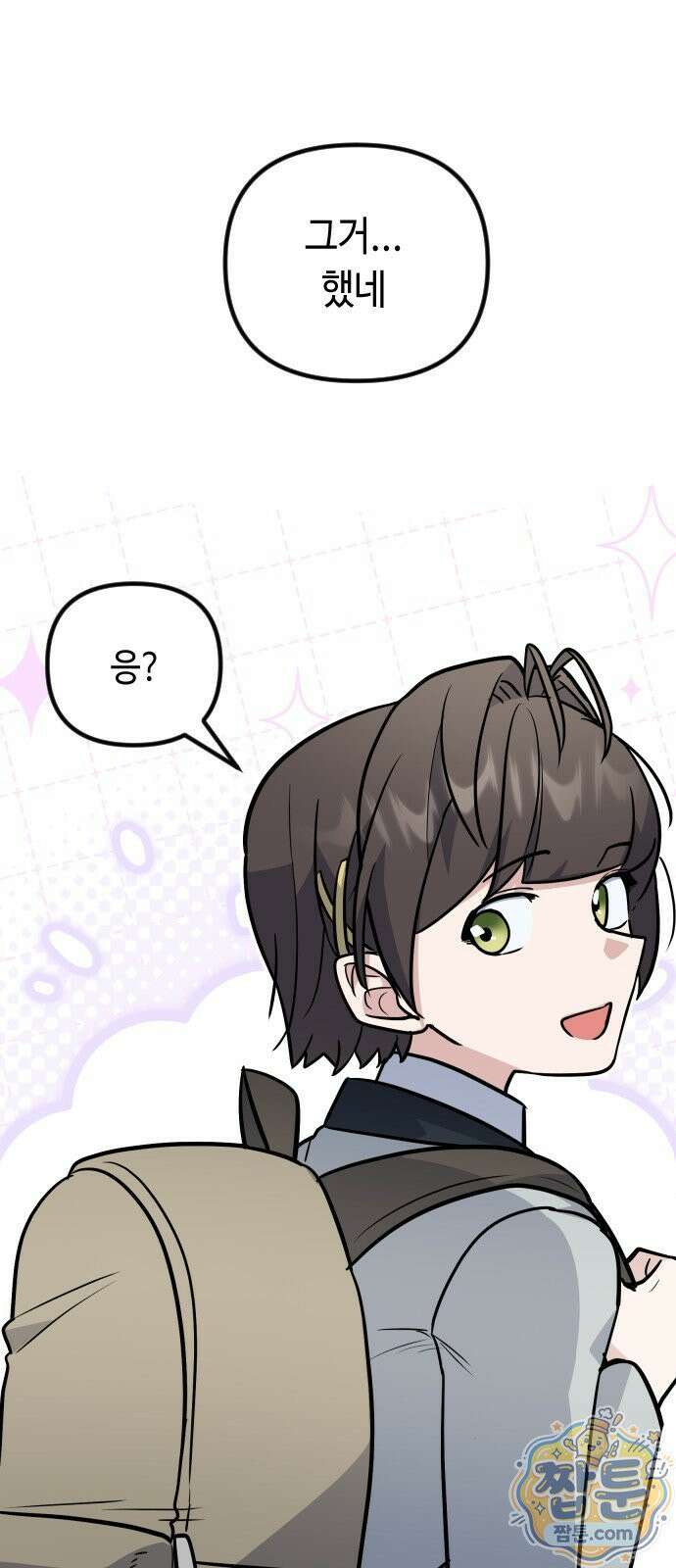 네 앞에서만 부끄러운 나는 32화 50