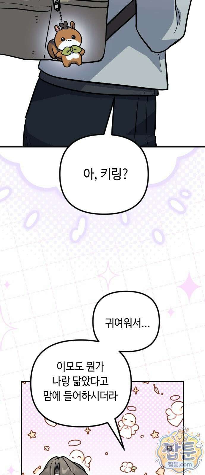 네 앞에서만 부끄러운 나는 32화 51