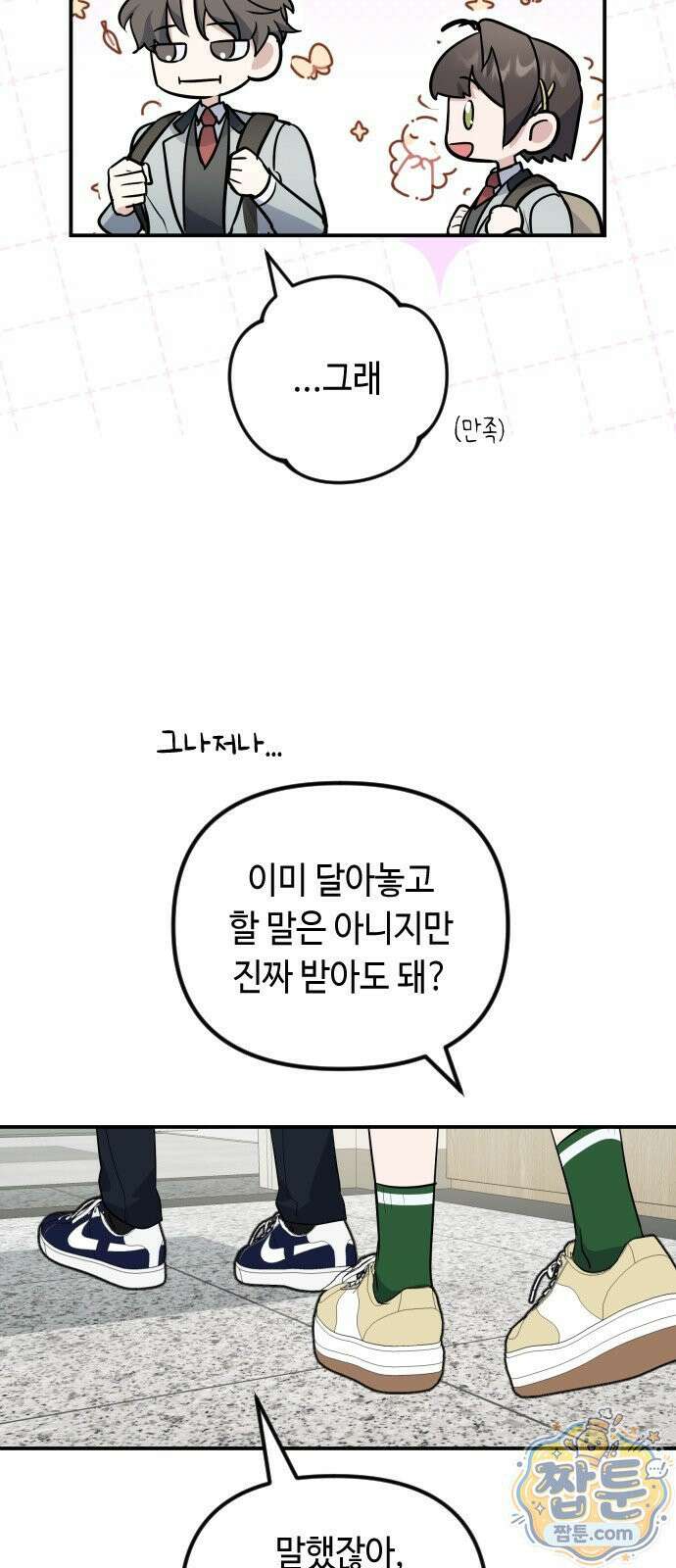 네 앞에서만 부끄러운 나는 32화 52