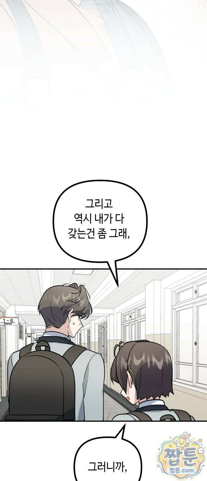 네 앞에서만 부끄러운 나는 32화 54