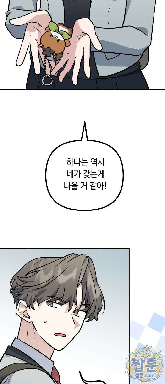 네 앞에서만 부끄러운 나는 32화 56