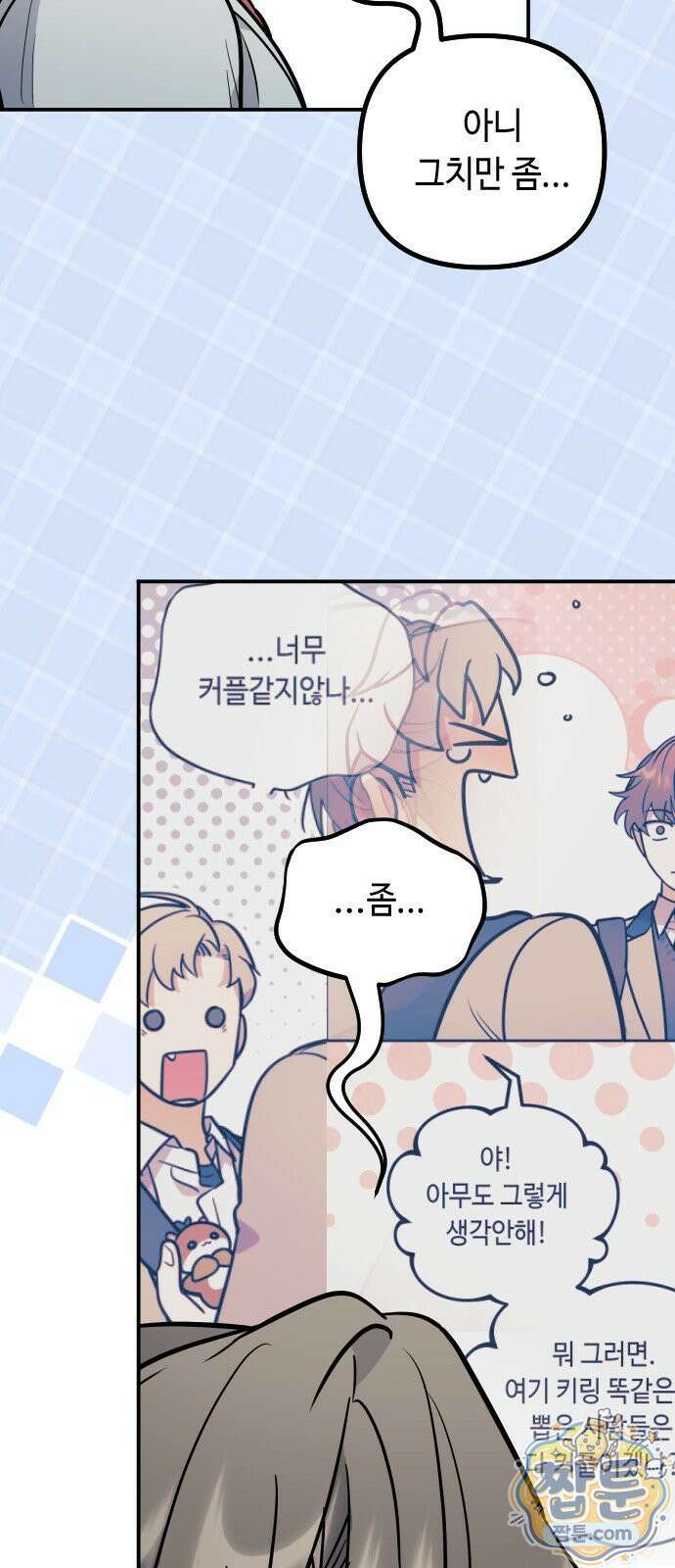 네 앞에서만 부끄러운 나는 32화 57