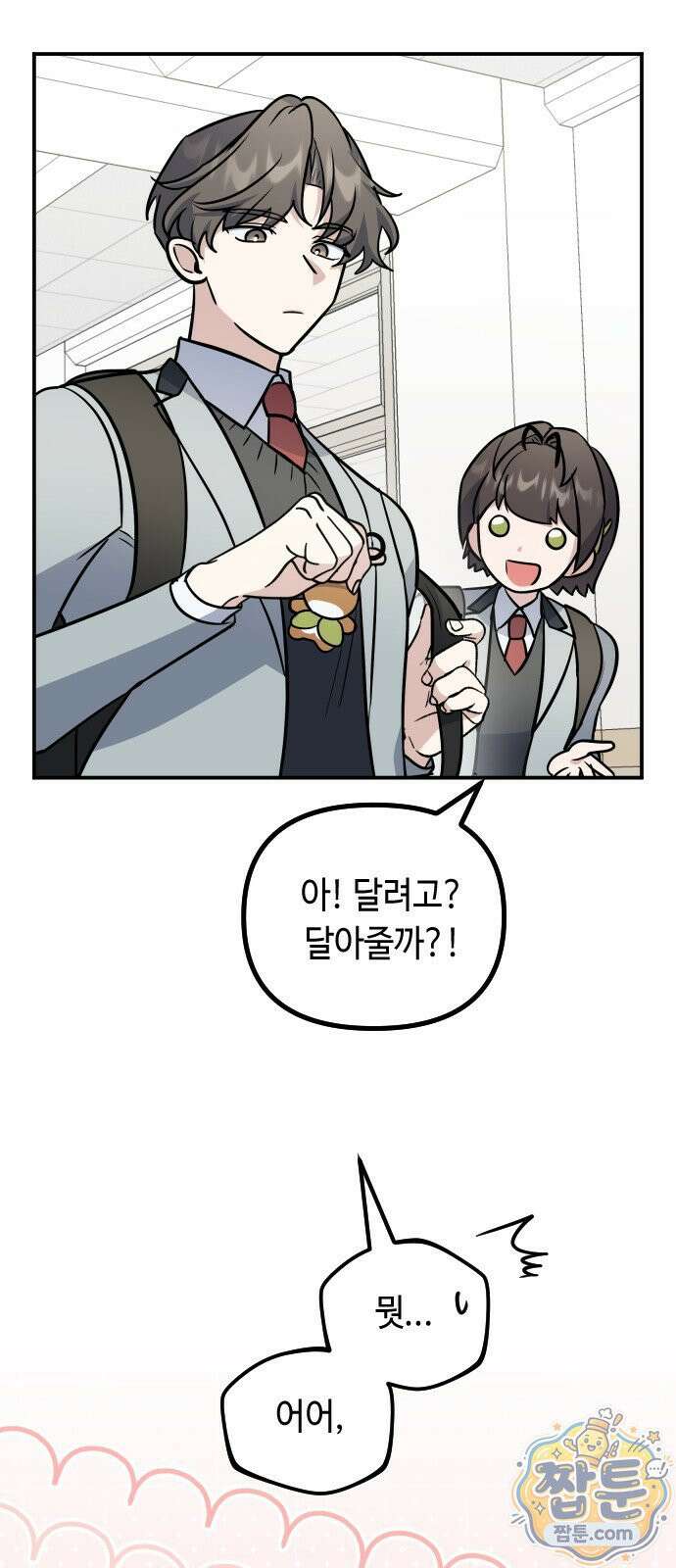 네 앞에서만 부끄러운 나는 32화 60