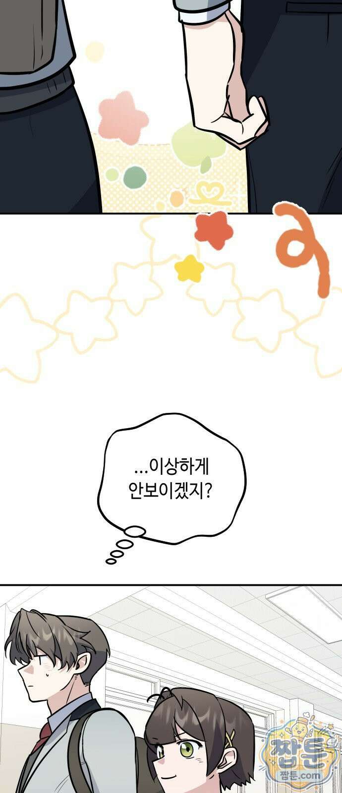 네 앞에서만 부끄러운 나는 32화 64