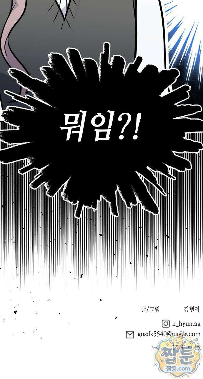 네 앞에서만 부끄러운 나는 32화 67