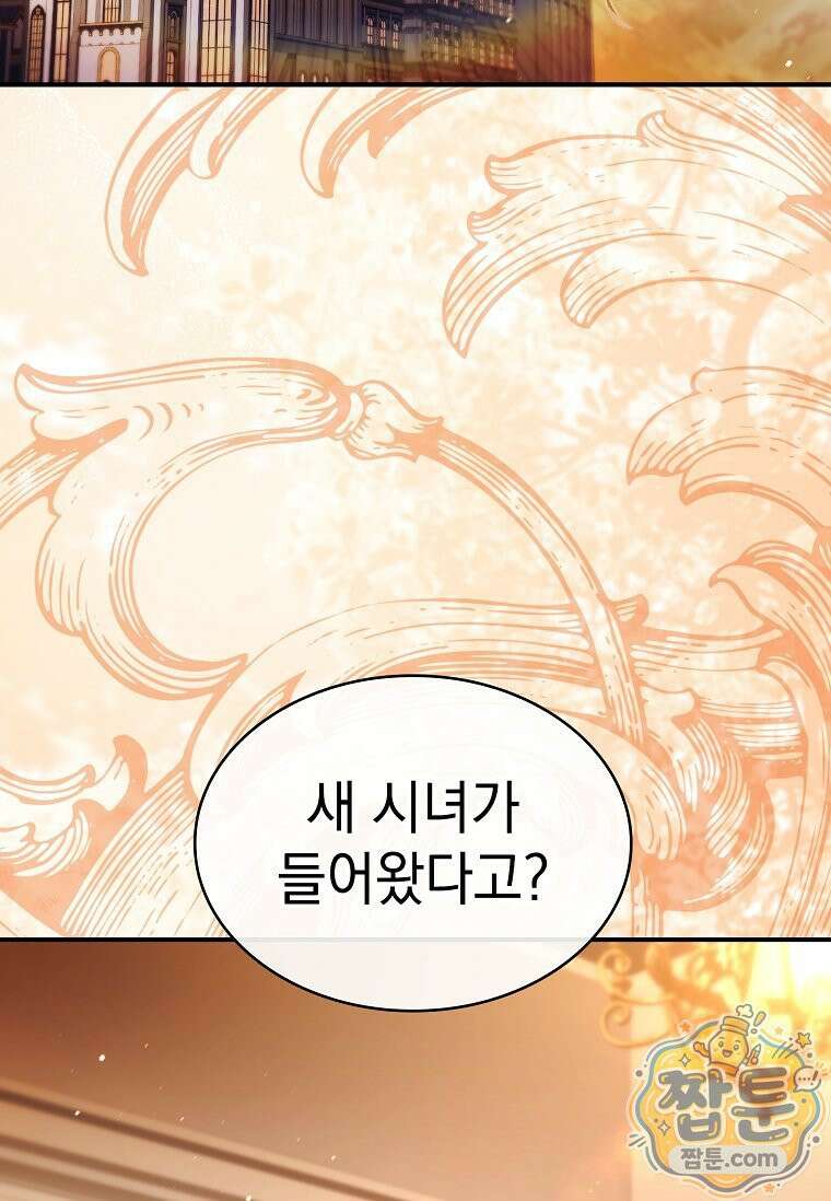 후계자는 모르겠고 힐링이나 하렵니다 8화 2