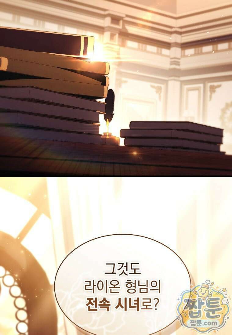 후계자는 모르겠고 힐링이나 하렵니다 8화 3