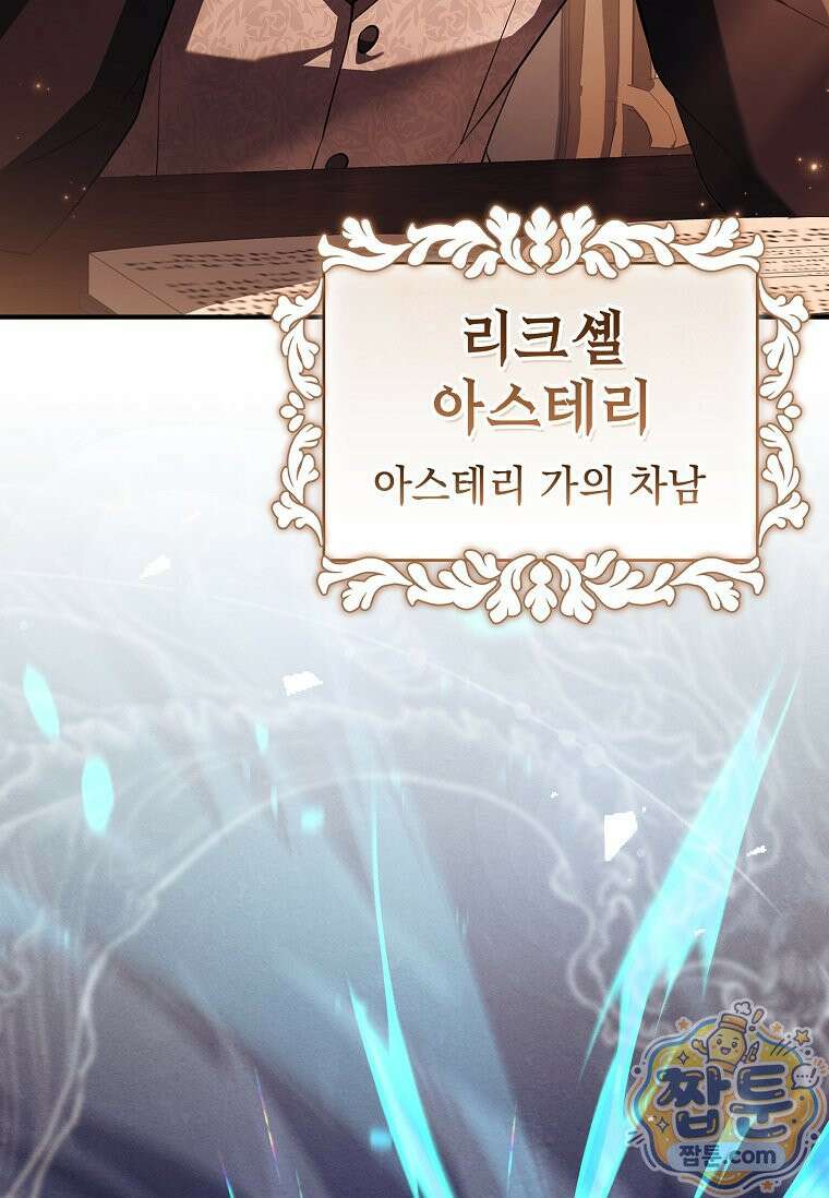후계자는 모르겠고 힐링이나 하렵니다 8화 5