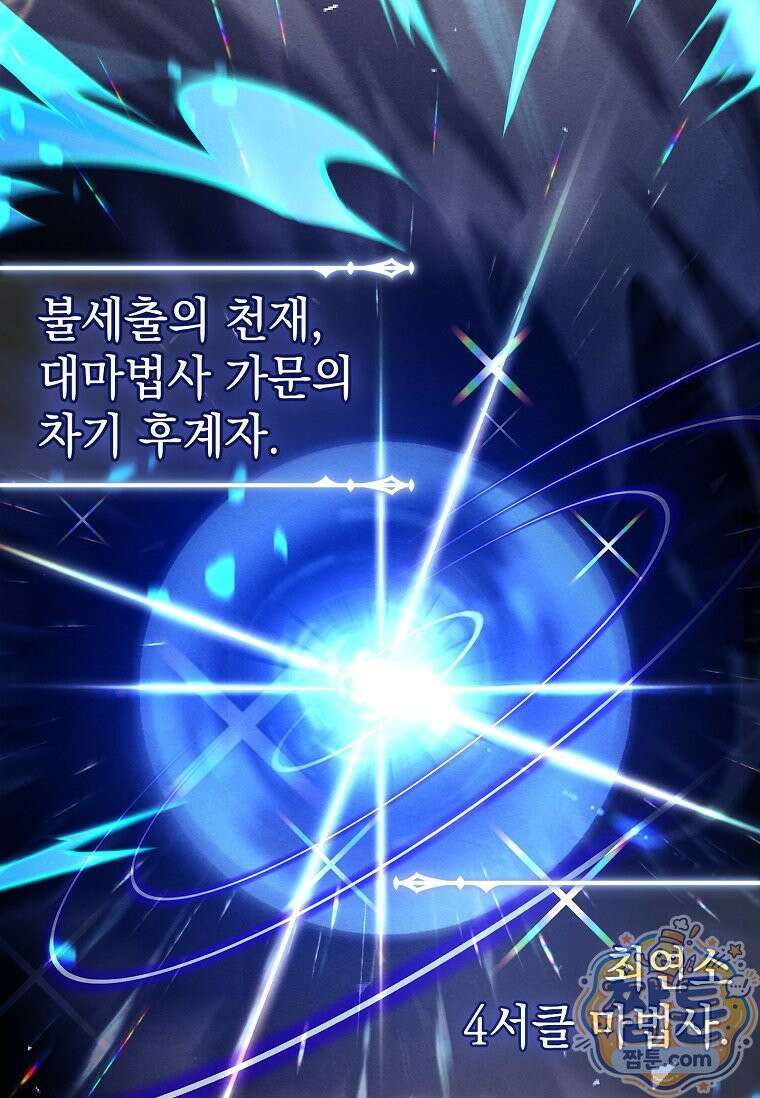 후계자는 모르겠고 힐링이나 하렵니다 8화 6