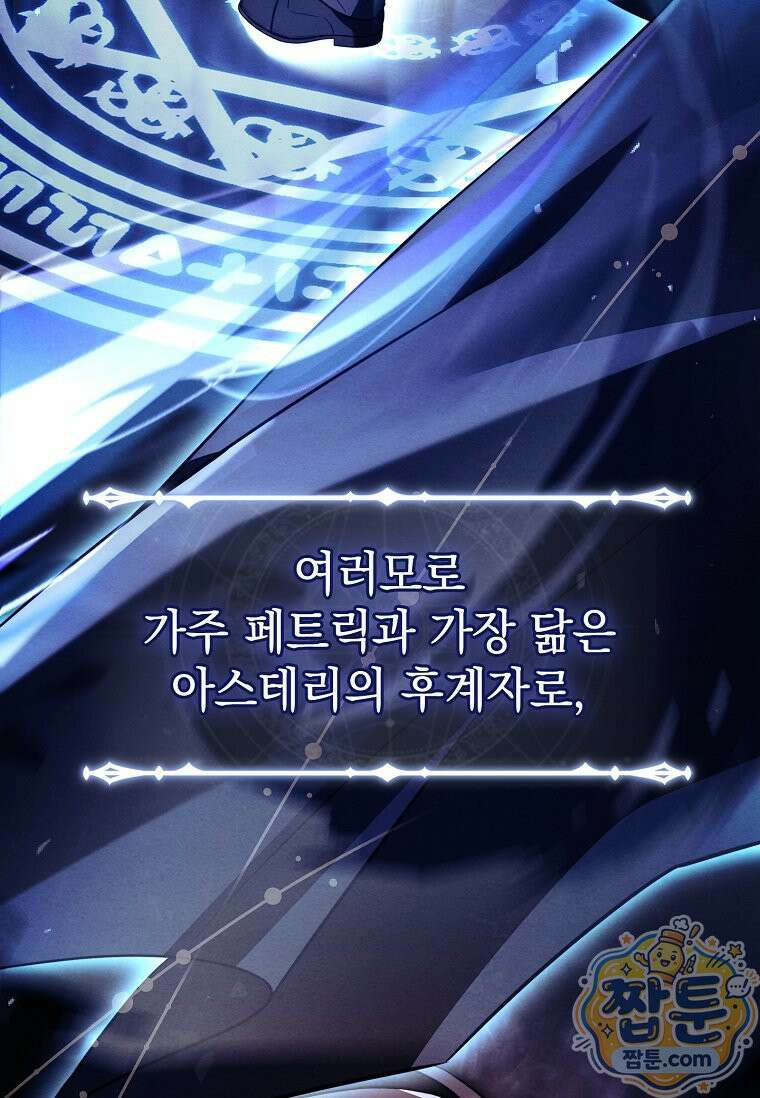 후계자는 모르겠고 힐링이나 하렵니다 8화 8