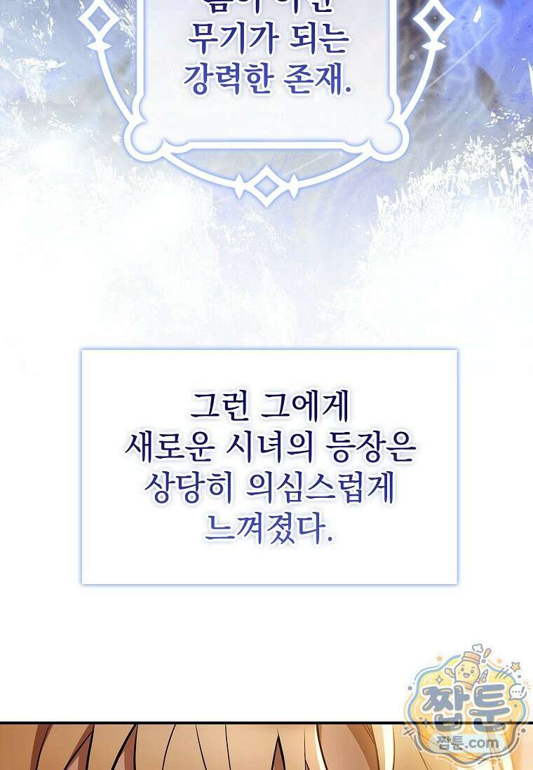 후계자는 모르겠고 힐링이나 하렵니다 8화 11