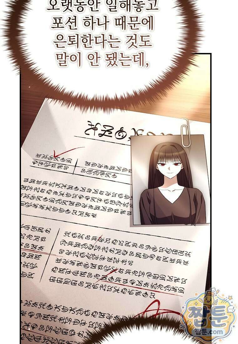 후계자는 모르겠고 힐링이나 하렵니다 8화 13