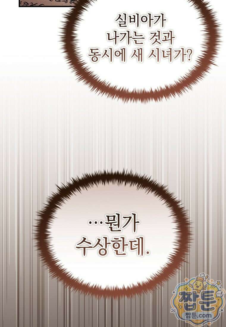 후계자는 모르겠고 힐링이나 하렵니다 8화 14