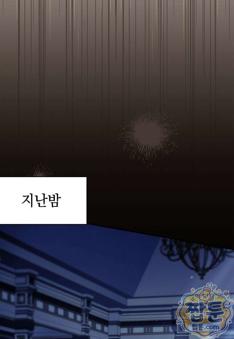 후계자는 모르겠고 힐링이나 하렵니다 8화 15