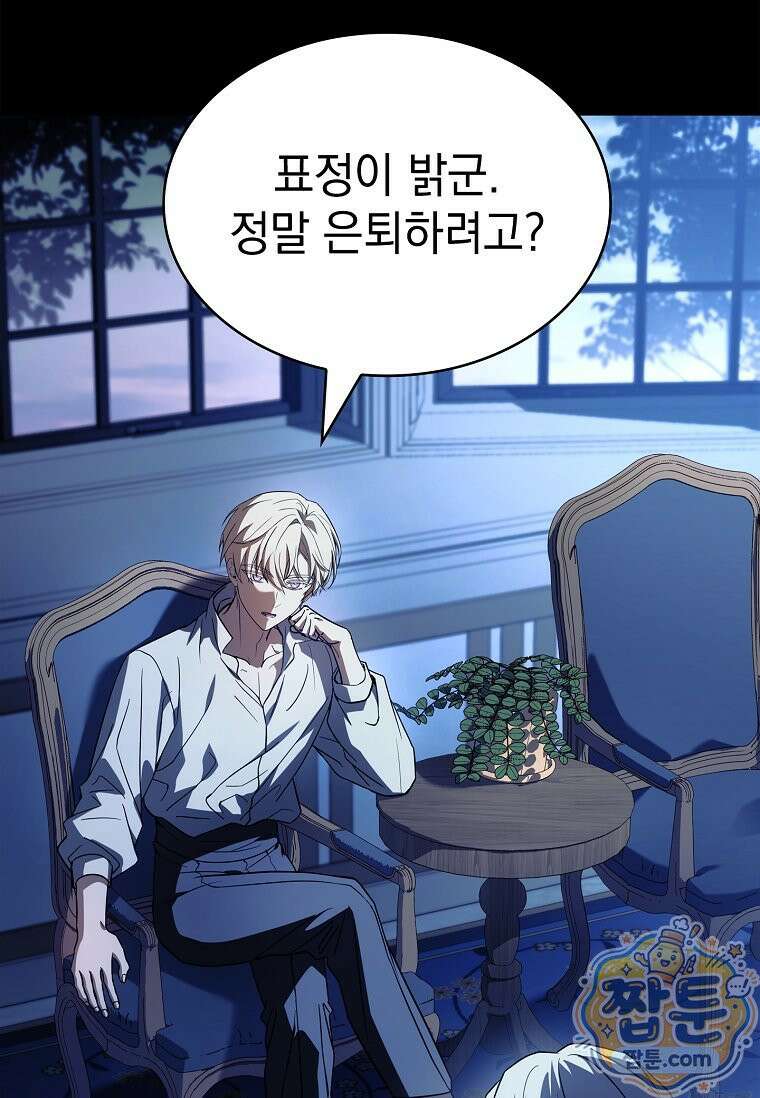후계자는 모르겠고 힐링이나 하렵니다 8화 17
