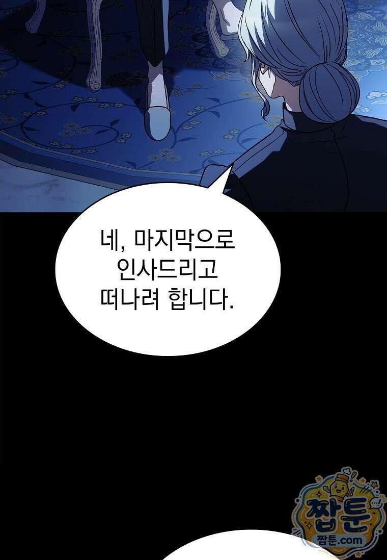 후계자는 모르겠고 힐링이나 하렵니다 8화 18