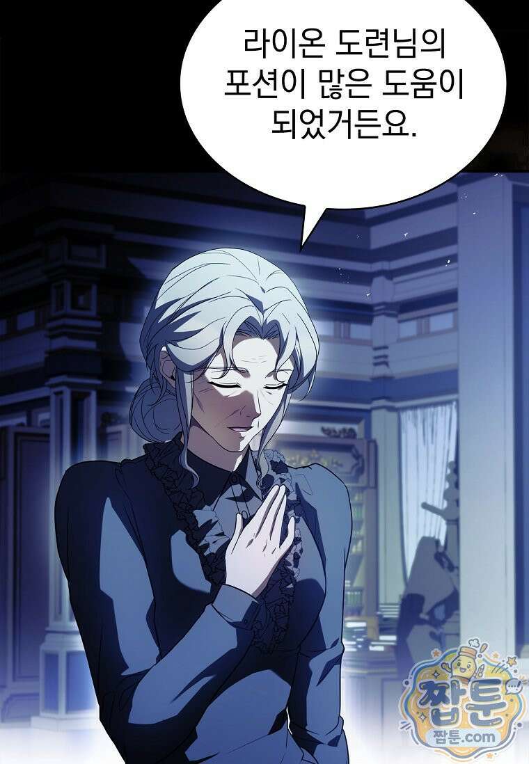 후계자는 모르겠고 힐링이나 하렵니다 8화 19