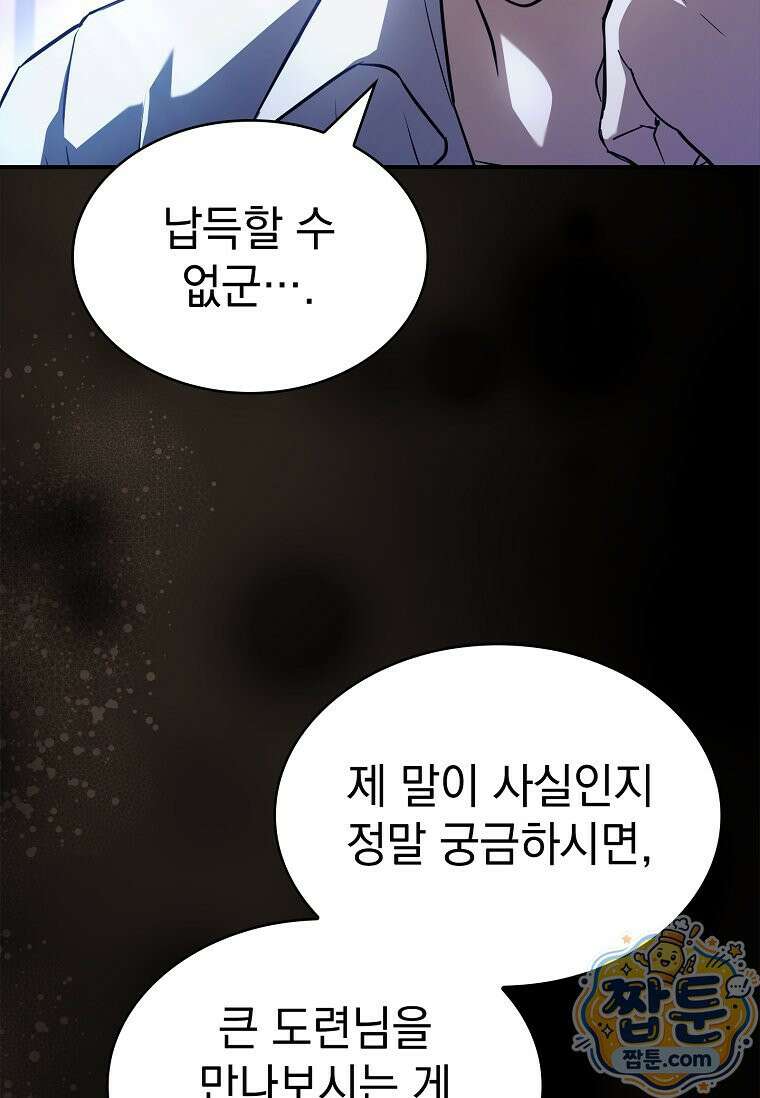 후계자는 모르겠고 힐링이나 하렵니다 8화 21