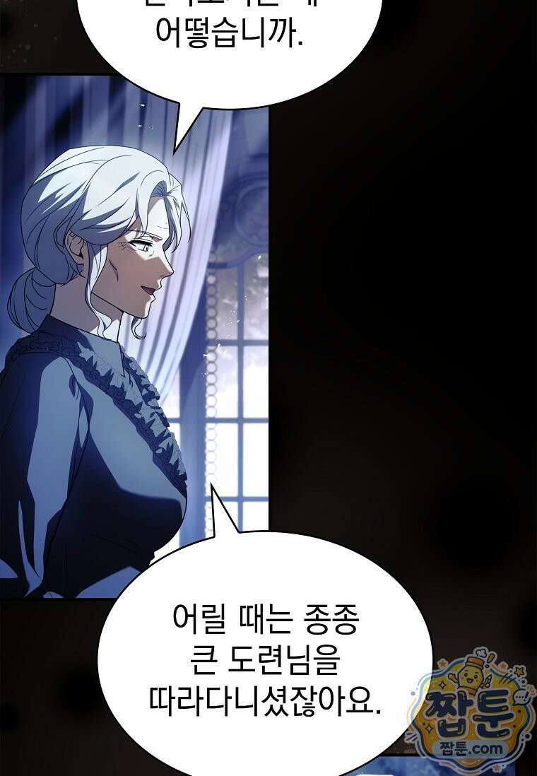후계자는 모르겠고 힐링이나 하렵니다 8화 22