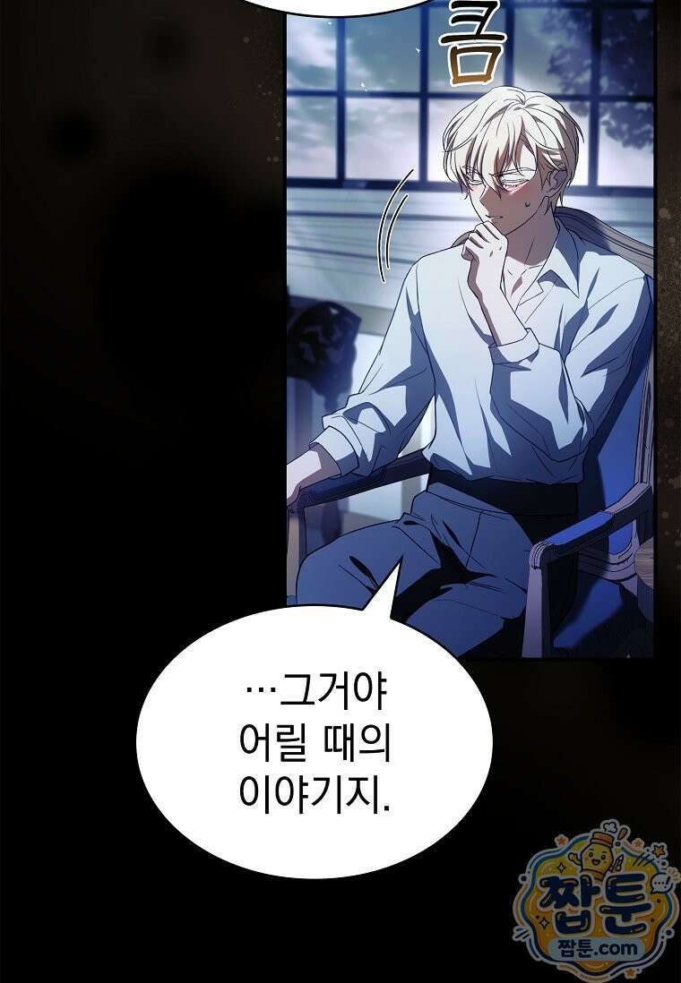 후계자는 모르겠고 힐링이나 하렵니다 8화 23