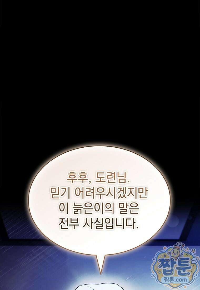 후계자는 모르겠고 힐링이나 하렵니다 8화 24